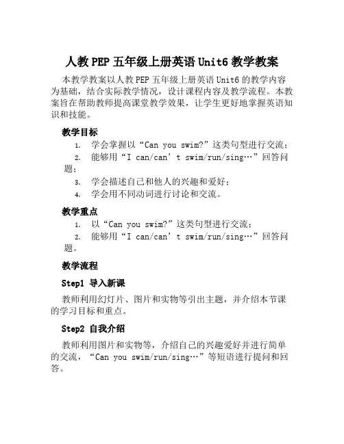 人教PEP五年级上册英语Unit6教学教案