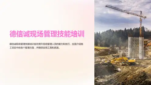 德信诚现场管理技能培训