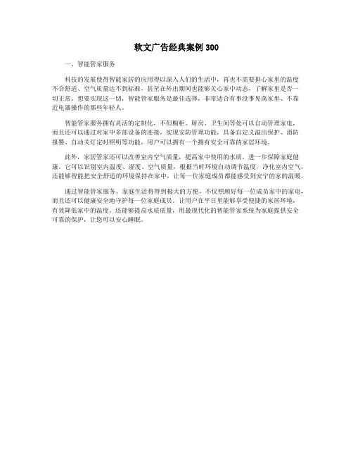 软文广告经典案例300