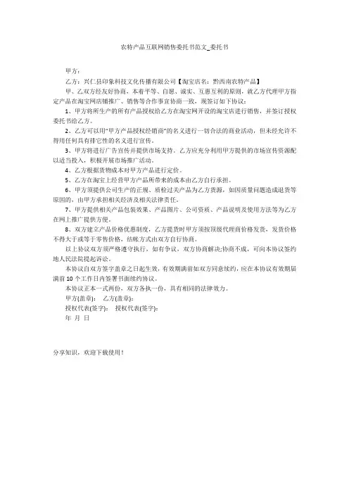 农特产品互联网销售委托书范文_委托书