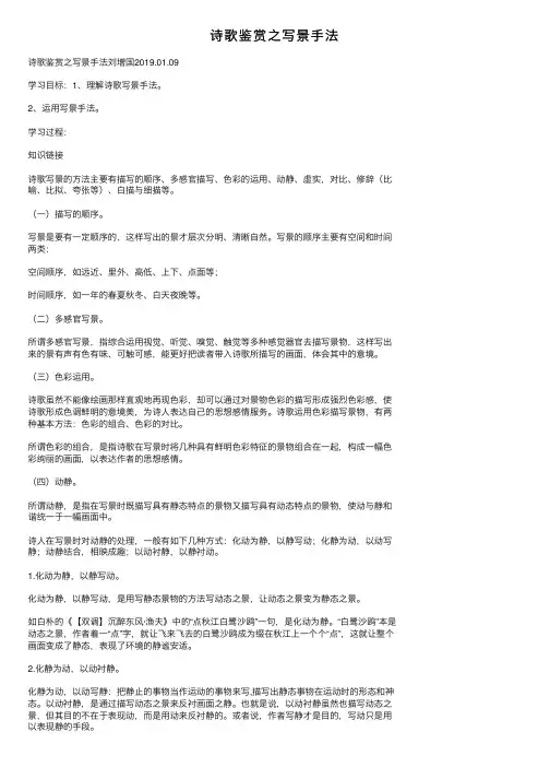 诗歌鉴赏之写景手法