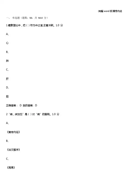 (完整word版)黄帝内经