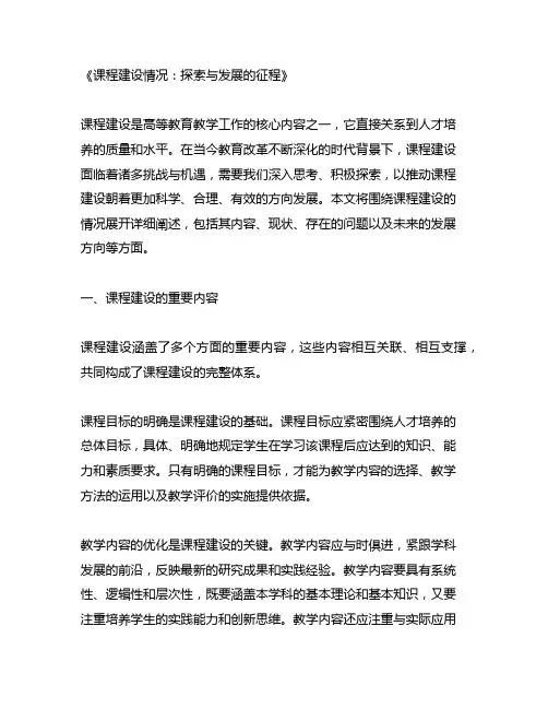 课程建设情况包括内容
