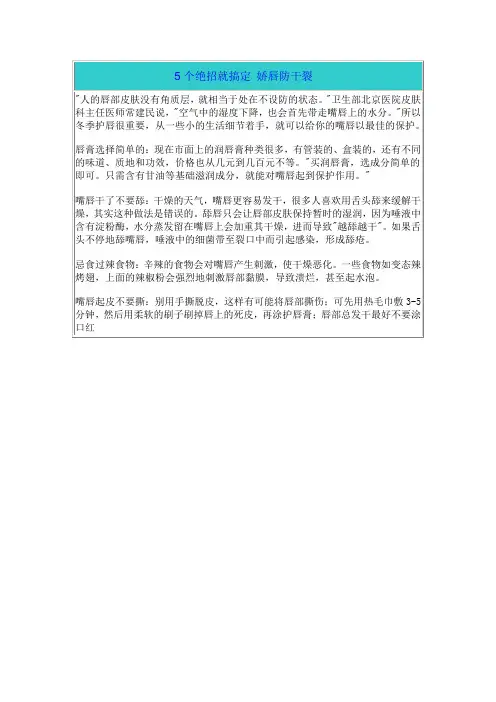 5个绝招就搞定 娇唇防干裂