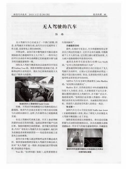 无人驾驶的汽车