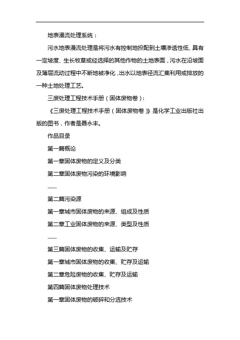 三废处理工程技术手册