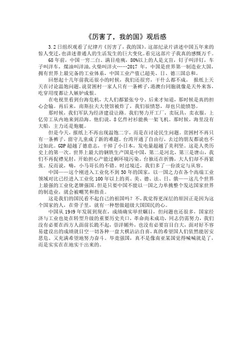 《厉害了,我的国》读后感