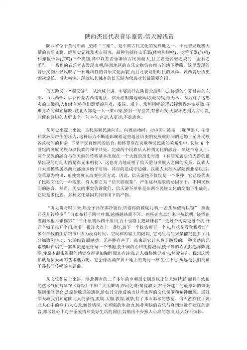 陕西杰出代表音乐鉴赏-信天游浅赏