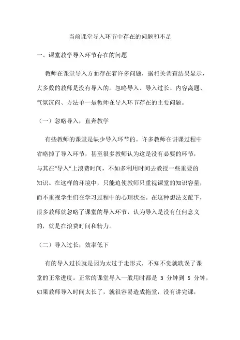 技术支持的课堂导入当前课堂导入环节中存在的问题和不足 (2)