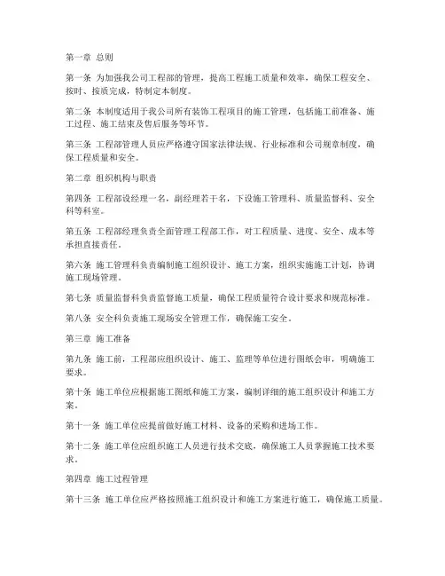 装饰公司工程部管理制度