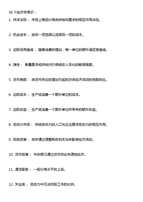 30个经济学常识