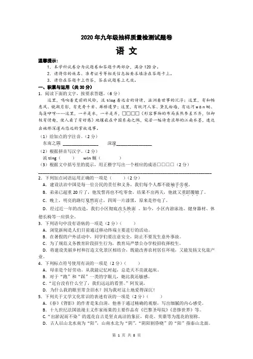 湖南省邵阳县2020年九年级抽样质量检测试题语文卷 (word版,含答案)