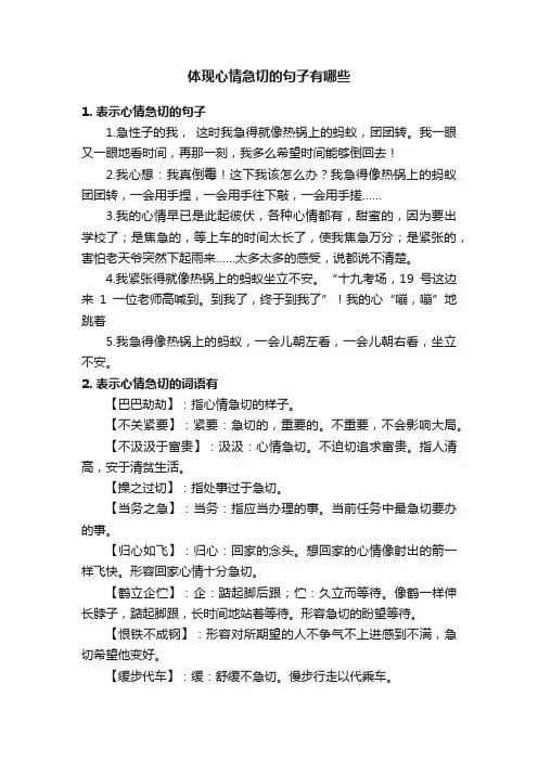 体现心情急切的句子有哪些