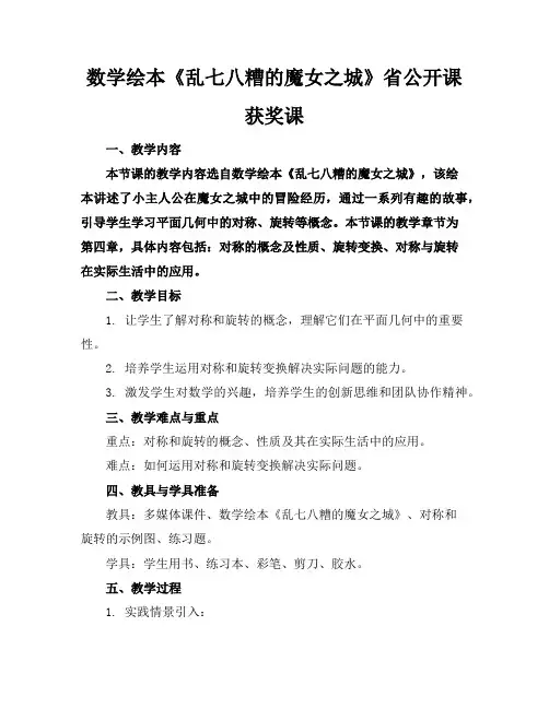 数学绘本《乱七八糟的魔女之城》省公开课获奖课