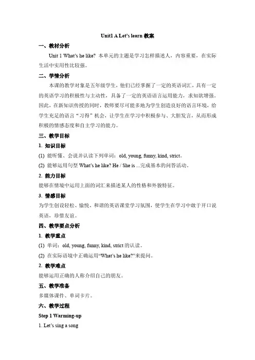 五年级上册英语教案-Unit 1  What’s he like_ A Let’s learn 人教PEP