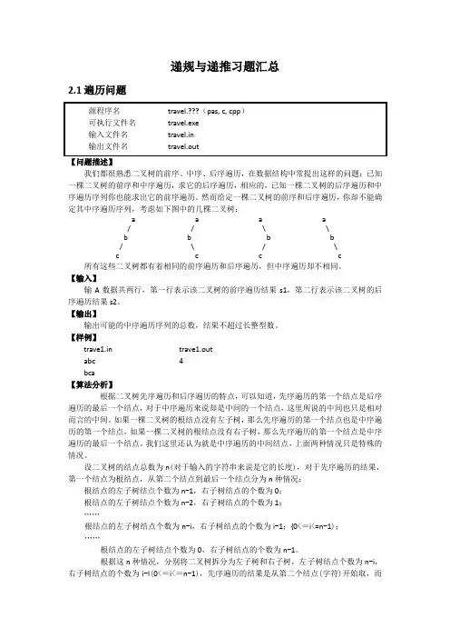 递规与递推习题汇总