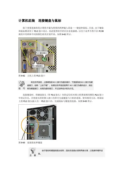 计算机组装  连接键盘与鼠标