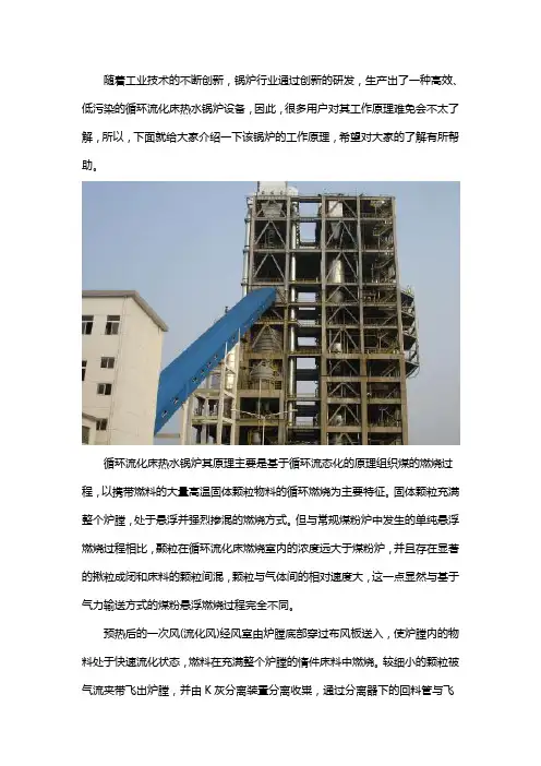 循环流化床热水锅炉工作原理