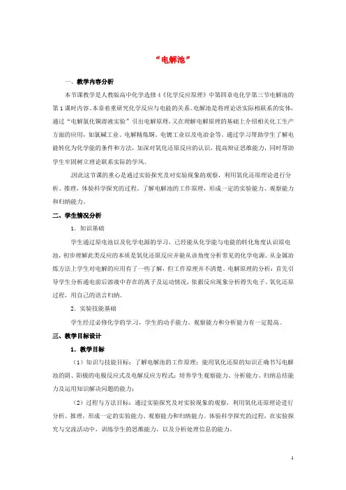 高考化学二轮复习电解池教案