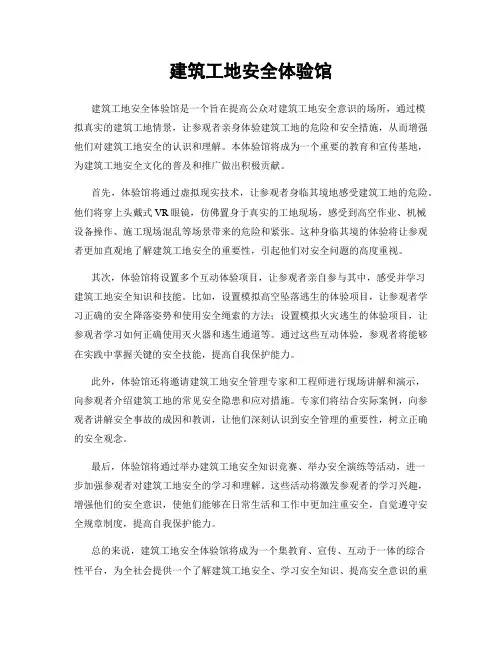建筑工地安全体验馆