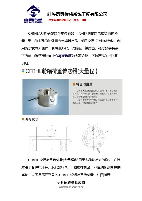 轮辐式负荷传感器