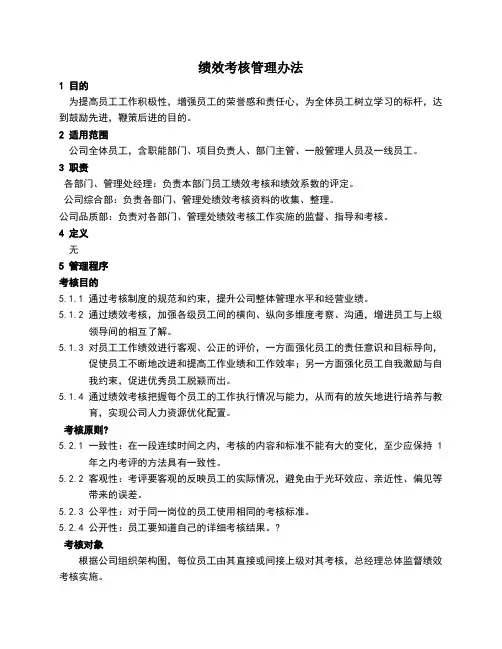 物业公司绩效考核管理办法