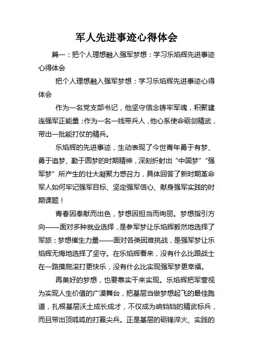 军人先进事迹心得体会