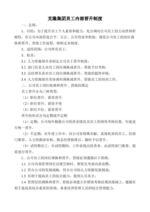 内部职务考核晋升制度