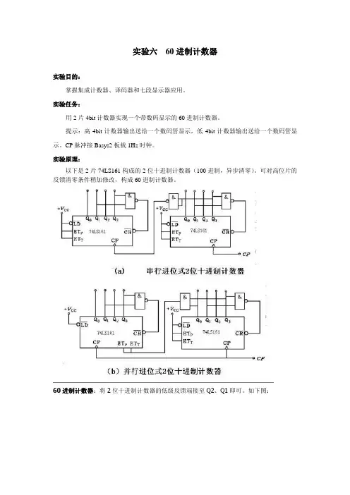 实验60进制计数器