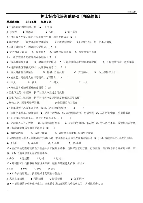 护士规范化培训试题综合