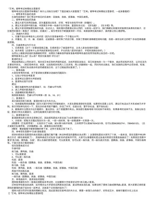 「艺考」钢琴考试有哪些注意事项