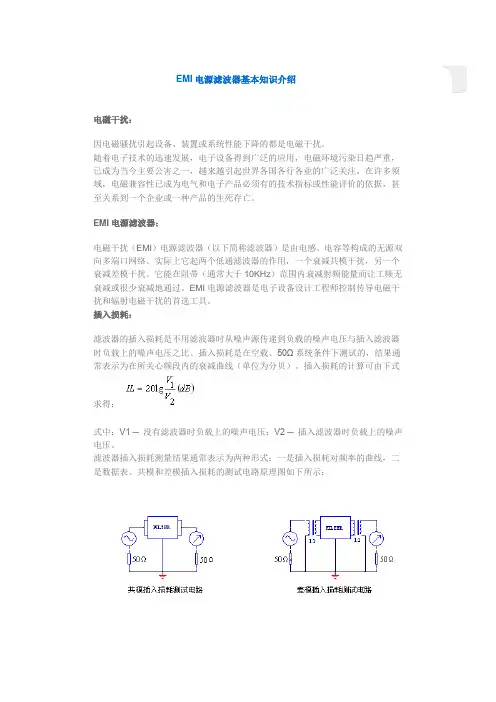 EMI电源滤波器基本知识介绍