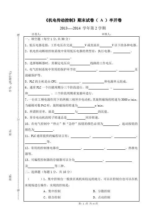 机电传动控制试卷A及参考答案