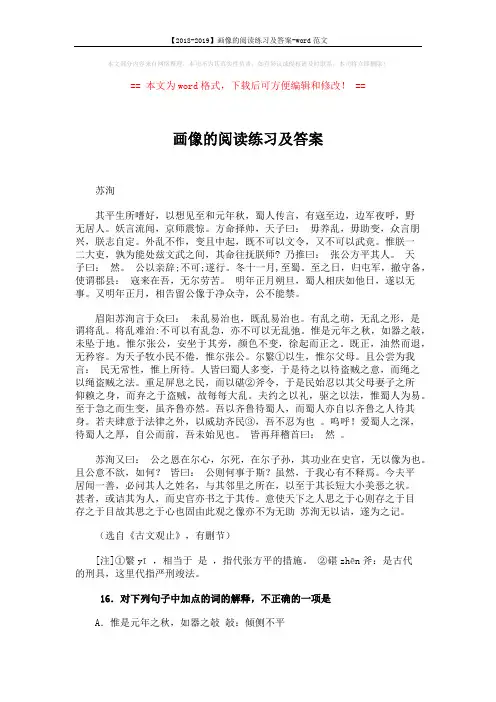 【2018-2019】画像的阅读练习及答案-word范文 (4页)