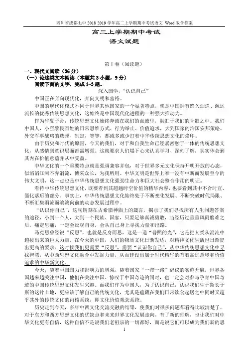 四川省成都七中2018-2019学年高二上学期期中考试语文 Word版含答案