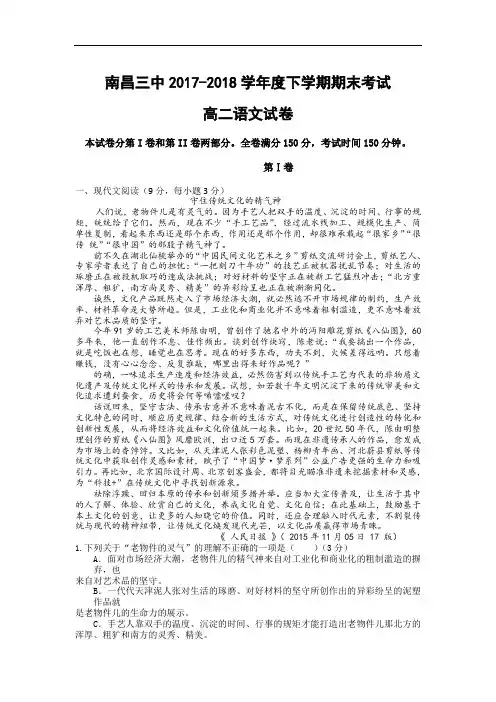 江西省南昌市第三中学2017-2018学年高二下学期期末考试语文试题 Word版含答案