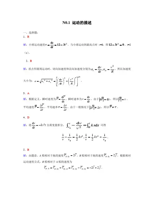 西南交通大学大学物理作业答案