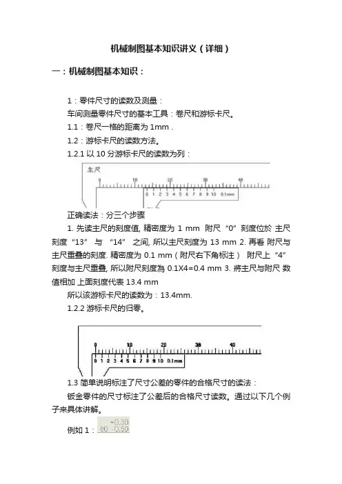 机械制图基本知识讲义（详细）