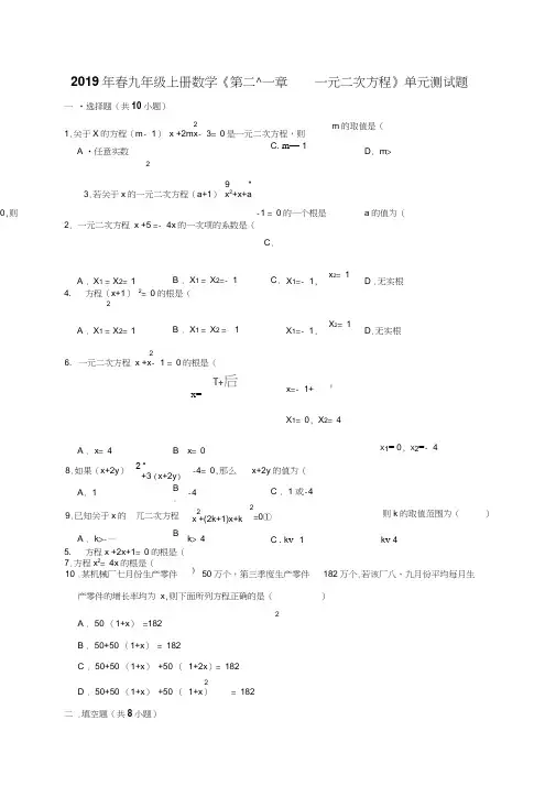 人教版九年级上册数学《第二十一章一元二次方程》单元测试题(含答案)