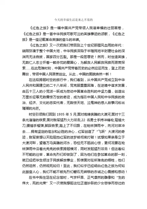 今天的幸福生活是来之不易的_作文1000字_关于幸福的作文_