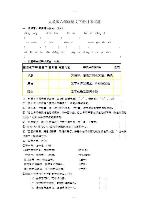 人教版六年级语文下学期月考测试题及答案