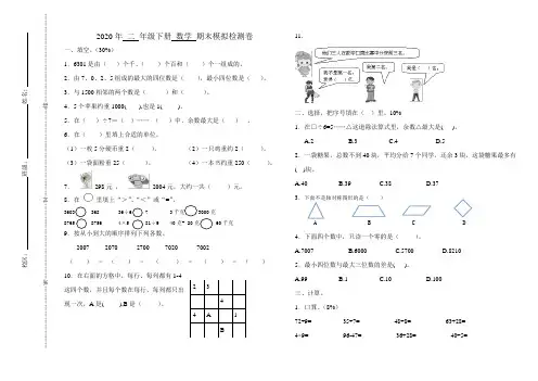 2019-2020学年人教版二年级数学下册期末模拟试卷(含答案)