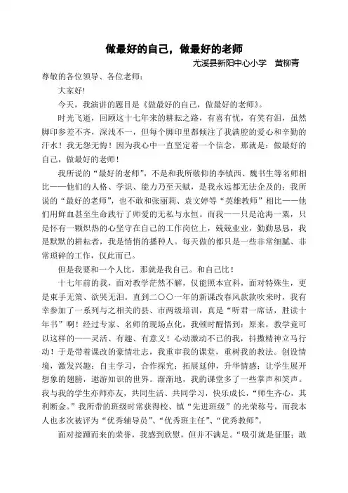 黄柳青《做最好的自己,做最好的老师》