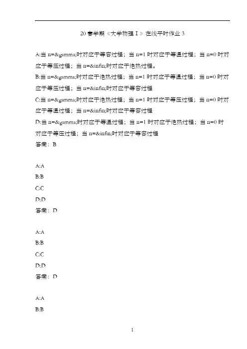 20春学期《大学物理Ⅰ》在线平时作业3