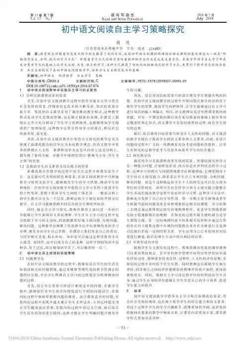 初中语文阅读自主学习策略探究