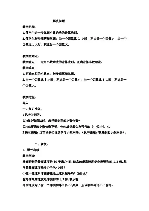五年级上数学教案-解决问题冀教版(2014秋)