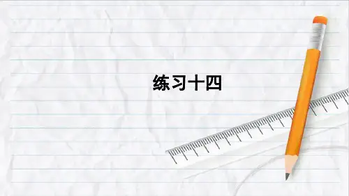 2023年人教版五年级数学上册练习十四