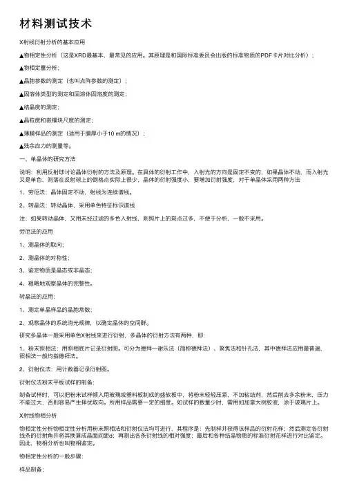材料测试技术