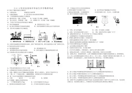 2012年河北省中考理科综合试题及答案
