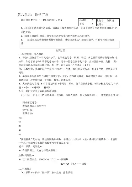 四下第八单元数学广角
